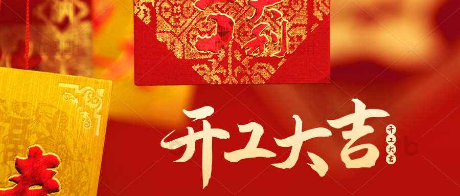 确认过眼神，是最美丽的职场人 | 开工大吉
